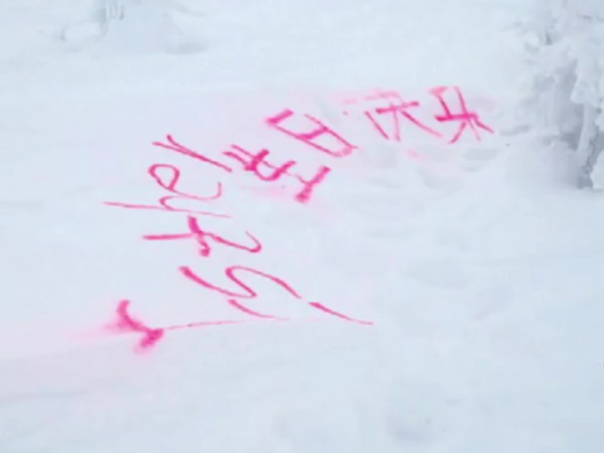 青森八甲田山的樹冰遭人噴字破壞景觀。(網圖）