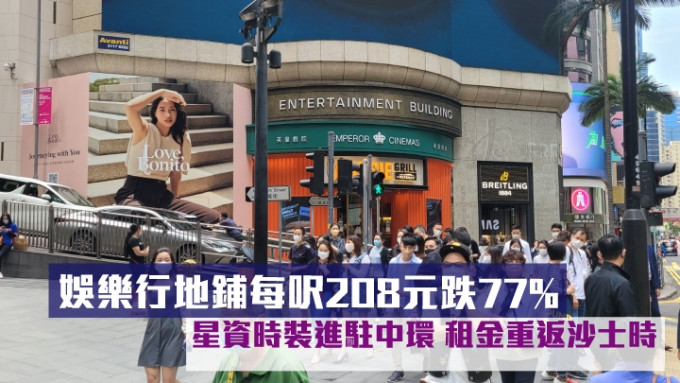 中環娛樂行地鋪每呎208元跌77%。