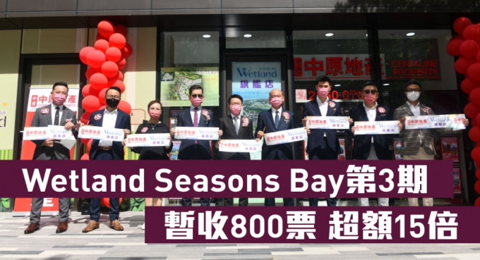 新地胡致遠（中）指，Wetland Seasons Bay第3期截至昨晚錄約800票，對比銷售中的50伙價單單位，超額約15倍。