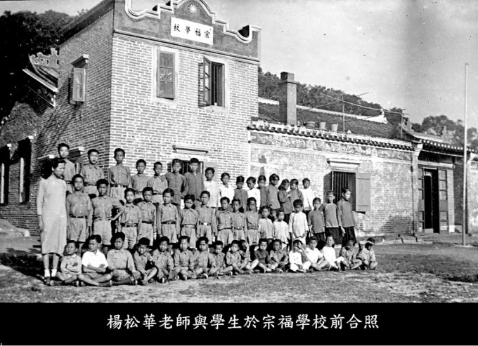 金錢村何東學校楊松華老師和學生在宗福學校前合照。攝於二十世紀上半葉。