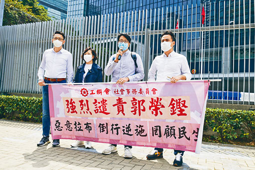 ■工聯會示威，譴責郭榮鏗惡意「拉布」。