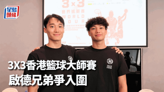 Team Kai Tak的兄弟檔文俊浩（左）與文俊傑。(陸永鴻攝)