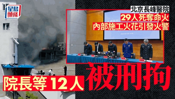 北京医院29死夺命，官员在记者会默哀。张言天摄