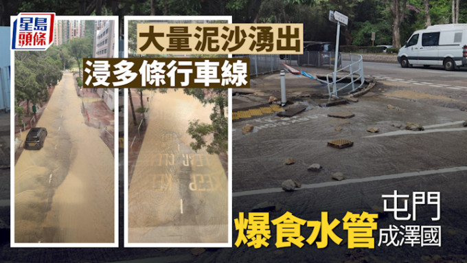 屯门眼科诊所对开行车路地底有食水管爆裂，顿成泽国。