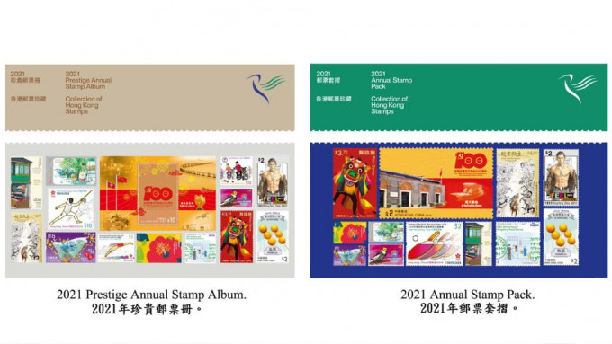 香港郵政推出《2021年珍貴郵票冊》及《2021年郵票套摺》。