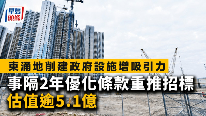 东涌地削建政府设施增吸引力 事隔2年优化条款重推招标 估值逾5.1亿