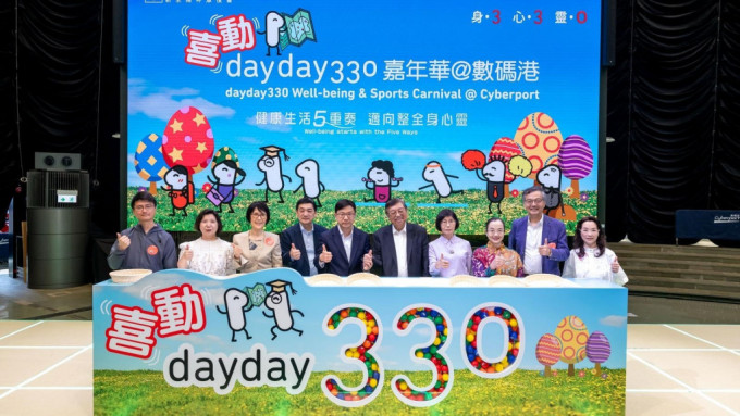 新生会「喜动 dayday330 嘉年华@数码港」启动礼。