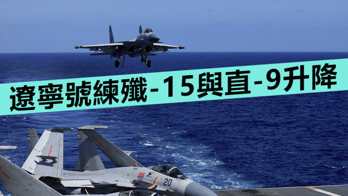 辽宁号昨日实施舰载战机歼-15与直-9、直-18直升机起降。新华社资料图片