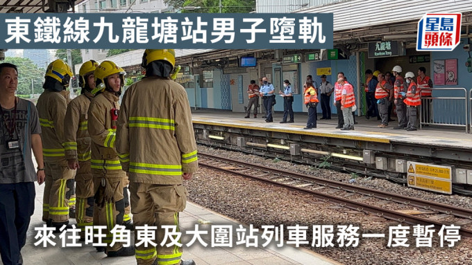 東鐵線九龍塘站男子墮軌 來往旺角東及大圍站列車服務一度暫停