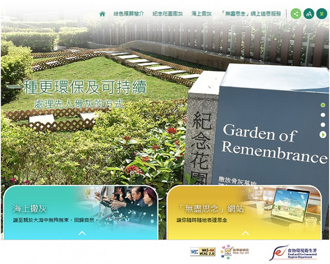 「绿色殡葬」专题网站方便市民浏览有关绿色殡葬服务的资讯。