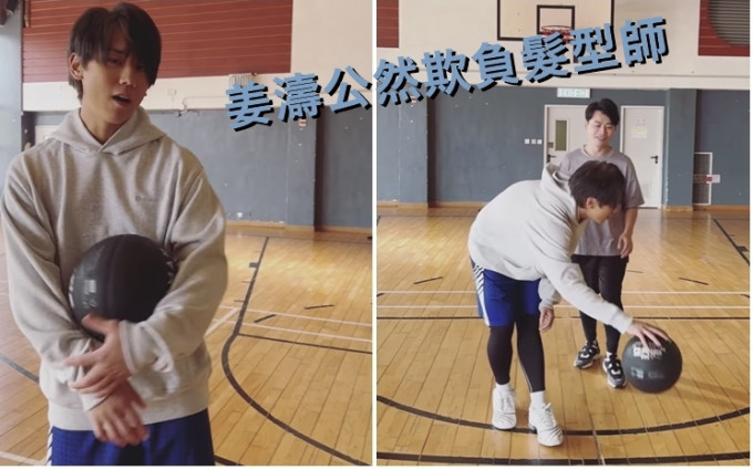 姜涛自爆打篮球欺负发型师。