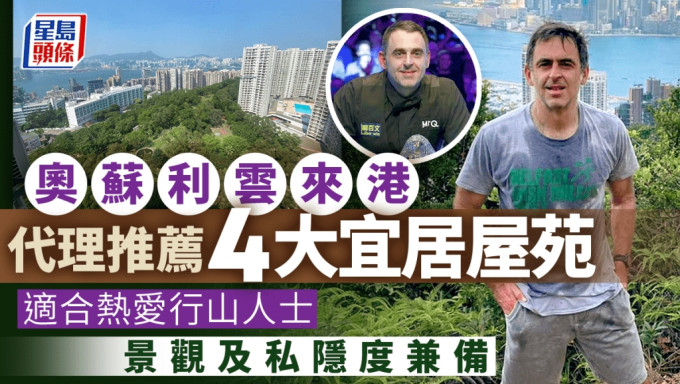 奥苏利云移民香港 代理推荐4大宜居屋苑 适合热爱行山人士 景观及私隐度兼备