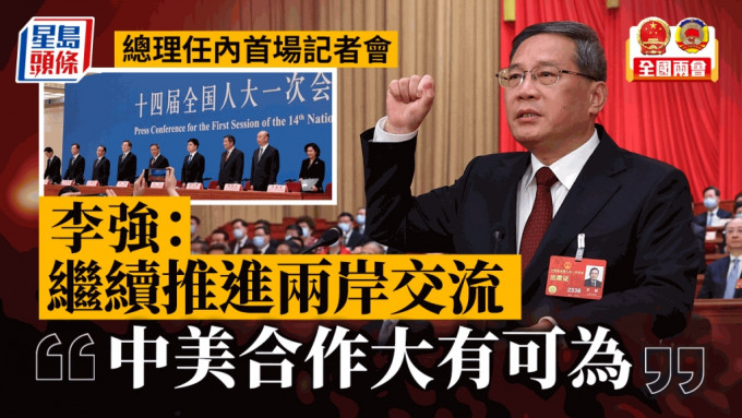 李強總理舉行任內首場中外記者會。
