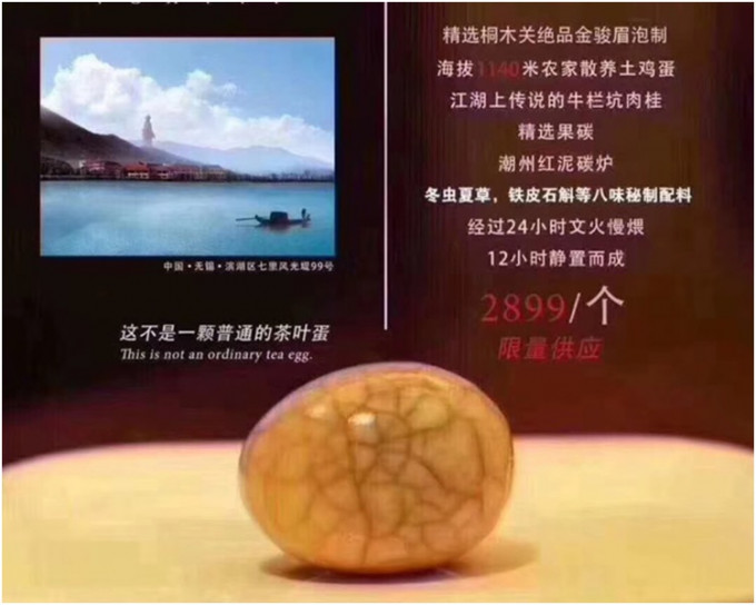 酒店标出2899元人民币一只的「茶叶蛋」。