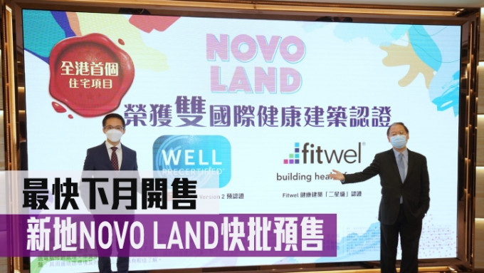 新地陈汉麟(图左)表示，屯门NOVO LAND第1A期料于下月推售。