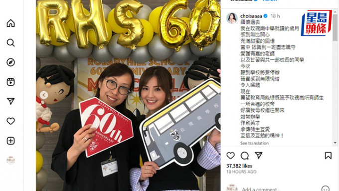蔡卓妍贴上5年前出席玫瑰岗60周年校庆活动与老师合照。 网上图片