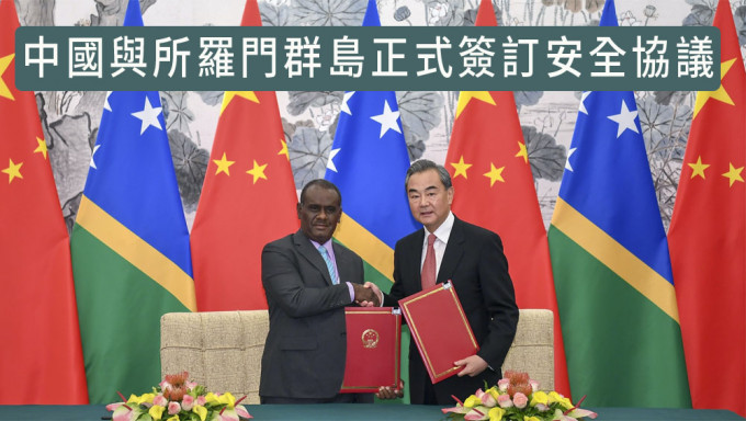 中國與所羅門群島簽訂安全協議，美日紐澳同表憂心。
