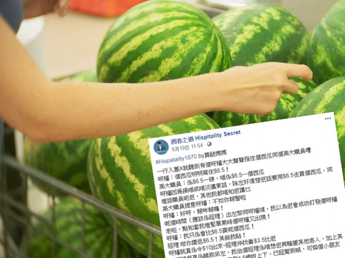 大妈坚持只付6.5元买一个西瓜。网图/fb「西客之道 Hispitality Secret」截图