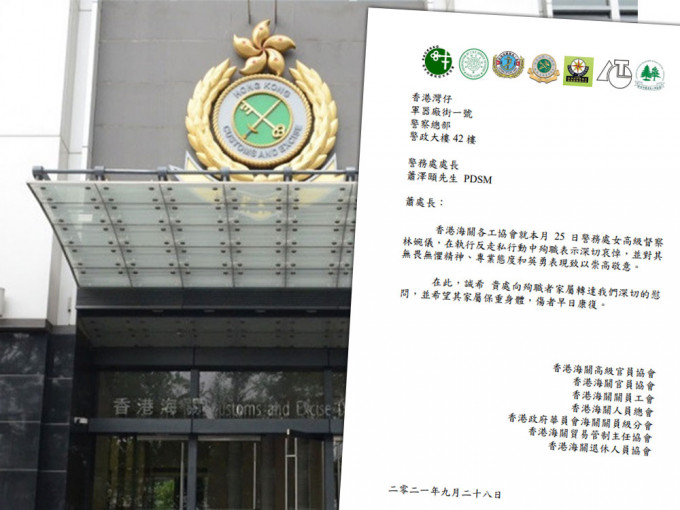香港海关七个工协会发表声明悼念林婉仪因工殉职。