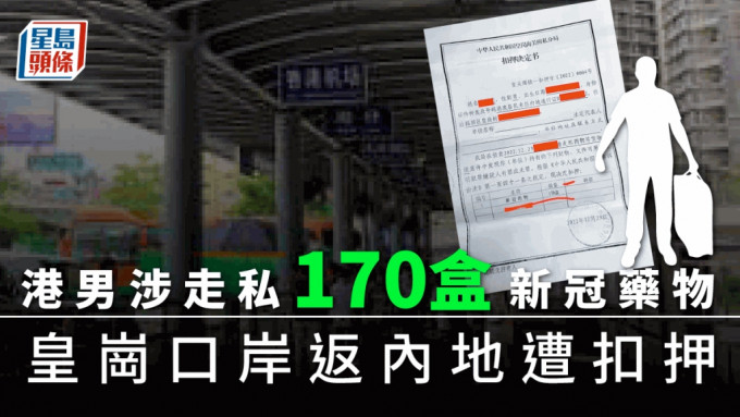 網上流傳一份皇崗海關緝私分局的扣押決定書。