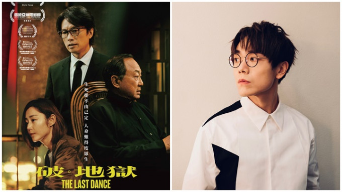 由黃子華、許冠文（Michael）攜手主演的電影《破．地獄》，找來唱作歌手林家謙親自創作並主唱。