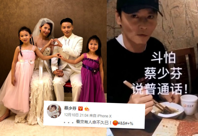 张晋怕老婆讲普通话的片段成热搜榜榜首后，蔡少芬霸气回覆：「看来有人命不久矣！」。