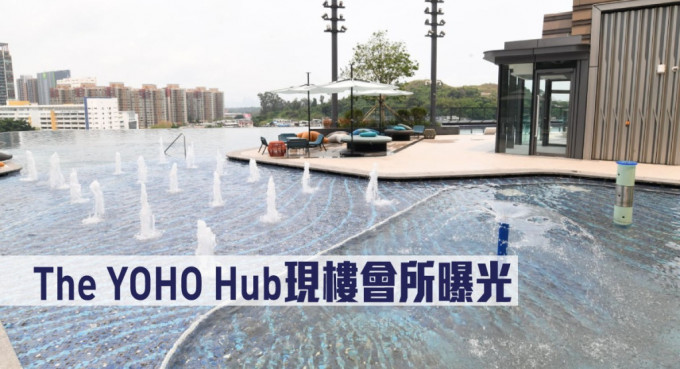 The YOHO Hub现楼会所曝光。