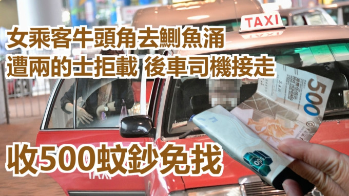 的士司机接走过海女乘客，收500蚊钞免找。示意图片/「的士司机资讯网 Taxi」网民图片