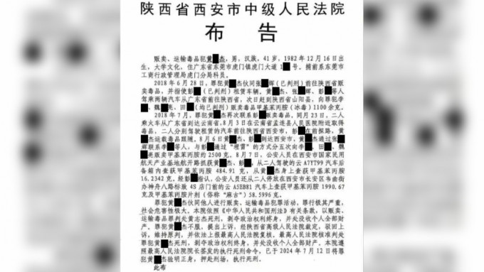 东莞一名80后工商管理局科员因贩毒而被判死刑。