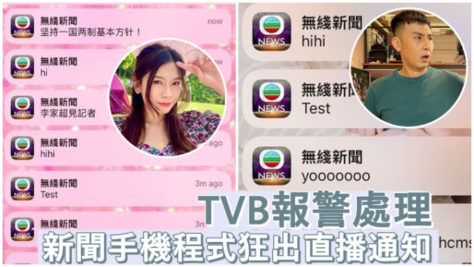 TVB新闻手机程式今早凌晨出现异常情况。
