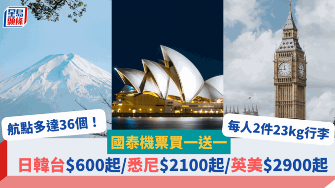 国泰航空机票买一送一！日韩台$600起/澳洲英美$2,100起 包2件23kg行李