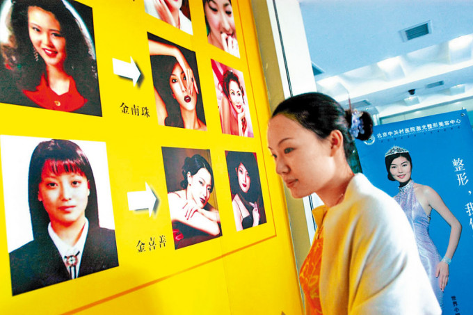 北京一家美容店宣传韩国整形技术。