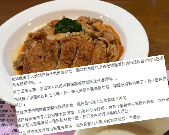 台湾餐厅老板在Facebook上抱怨。网上图片