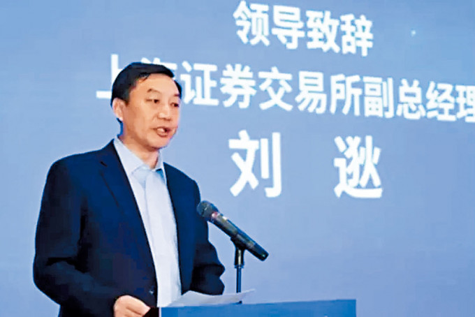上海證券交易所原副總經理劉逖。