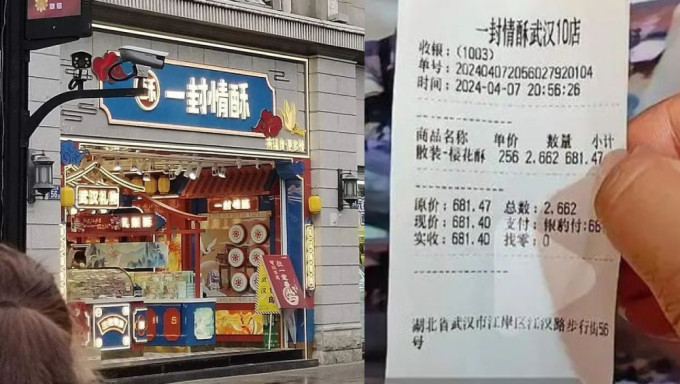 雪花酥5塊賣天價681元，涉事黑店被封查。