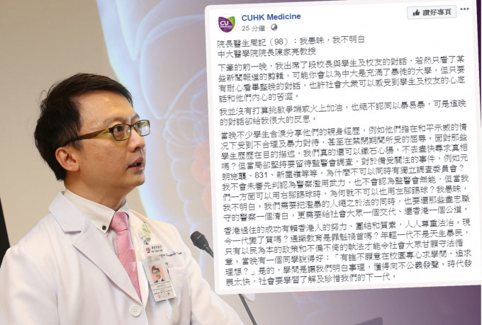 中大醫學院院長陳家亮今日於社交網站撰文，題為「我愚昧，我不明白」。 CUHK Medicine FB圖