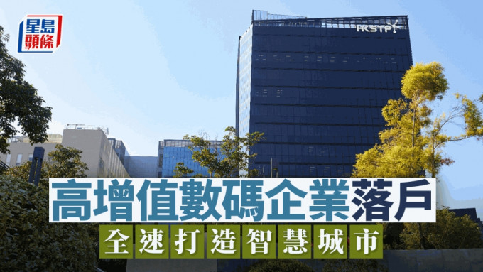 將軍澳創新園設有數據技術中心（DT Hub），完善設備助企業將數據資產轉化爲商業價值，配合鄰近先進製造業中心（AMC），形成新型工業生態鏈。