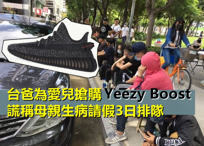 「Yeezy Boost 350 V2 Black」今早全球同步開賣，不少波鞋迷到店門外排隊搶購。網圖