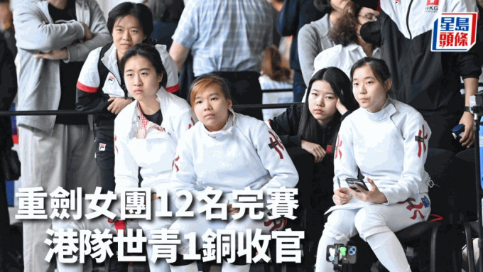 陈海琳（前排左）带领港队于女重团体赛以第12名完成赛事。国际剑联facebook图片