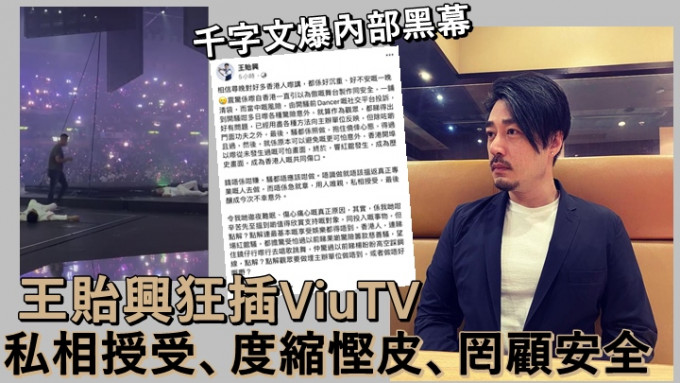 曾跟ViuTV合作的王贻兴，今撰千字文大爆内幕。