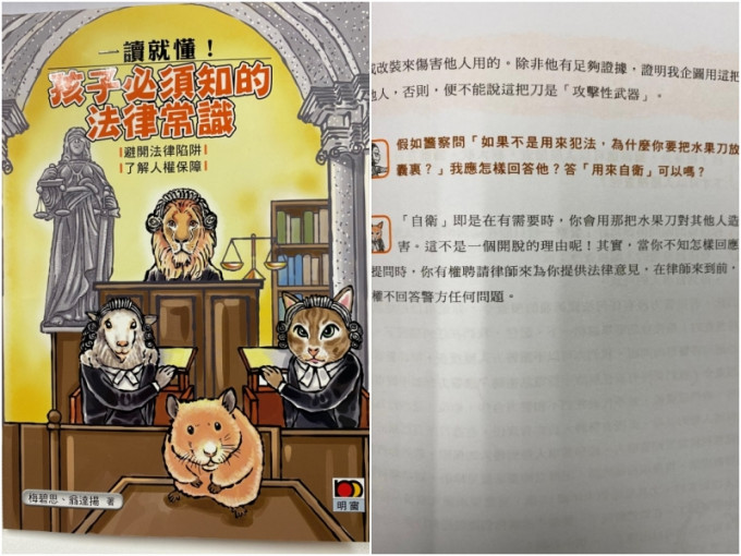 《一讀就懂！孩子必須知的法律常識》一書在去年九月出版。