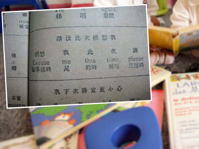 广东音拼音考起一班网民。资料图片(细图为90年代回忆FB图片)