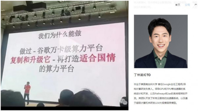 丁林葳在中國路演吸引投資，竟公開宣稱要「復制和升級」谷歌的技術。