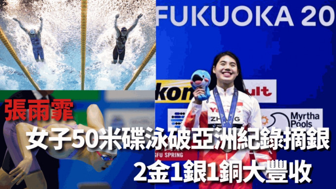 張雨霏周五在女子50米碟泳取得銀牌。AP