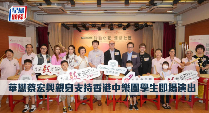 华懋蔡宏兴亲身支持香港中乐团学生即场演出。