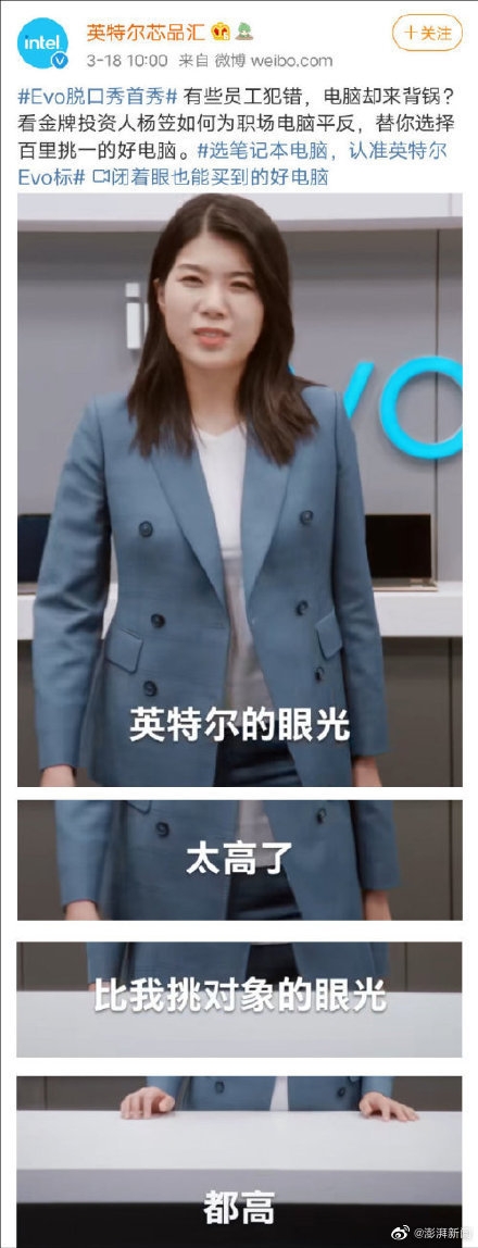 英特尔消费类产品官方博发布了一则杨笠宣传英特尔相关产品的微博。