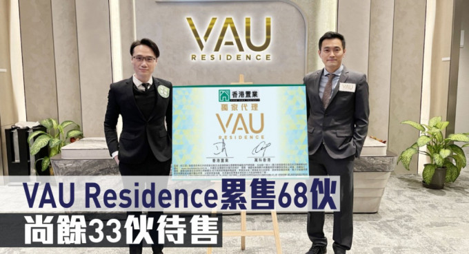 VAU Residence累售68伙，尚馀33伙待售。