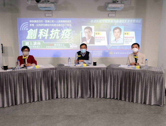(左起) 讲座主持人陈淑薇、黄克强及陈双幸畅谈「创科抗疫」。