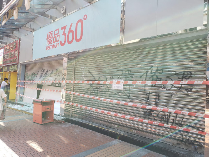 荃湾大鸿辉中心附近的优品360被破坏。