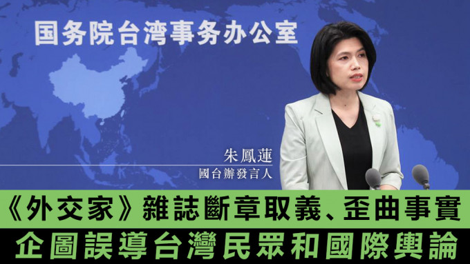 朱鳳蓮在記者會上直斥《外交家》居心險惡。互聯網圖片